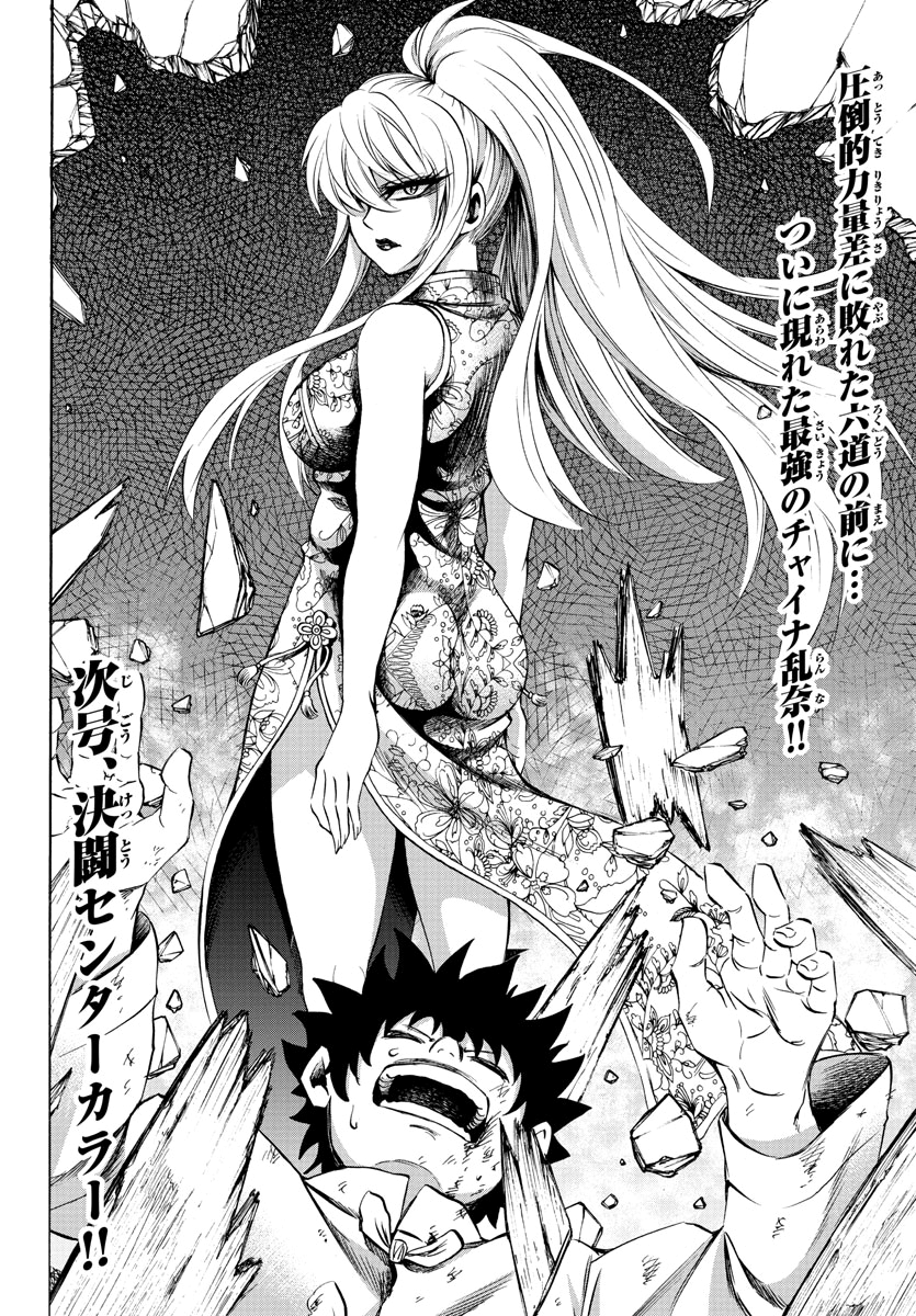 Rokudou no Onna-tachi Chapter 119 19